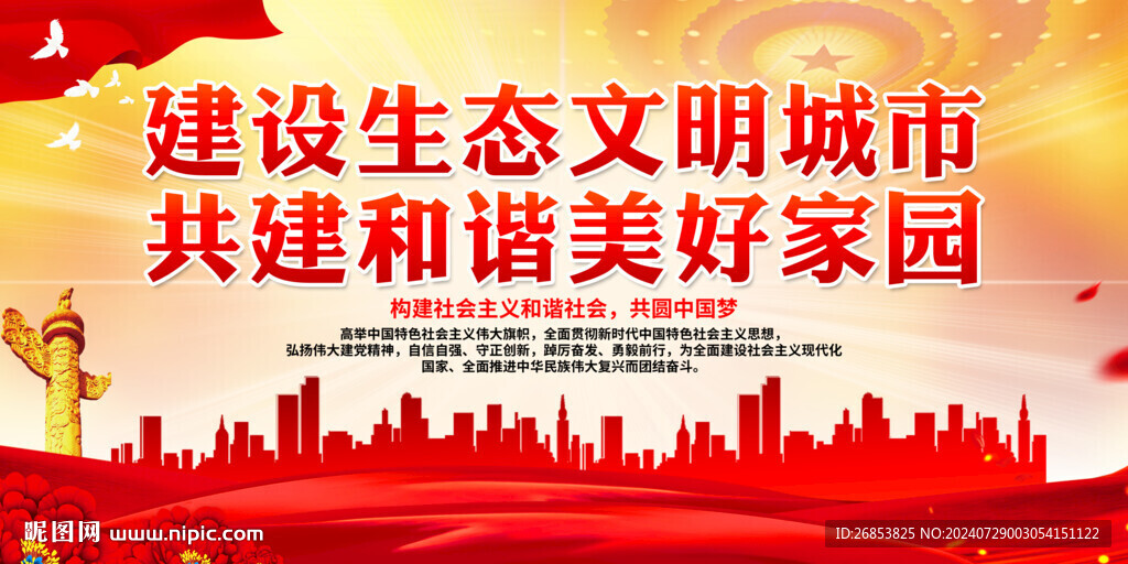 建设生态文明城市