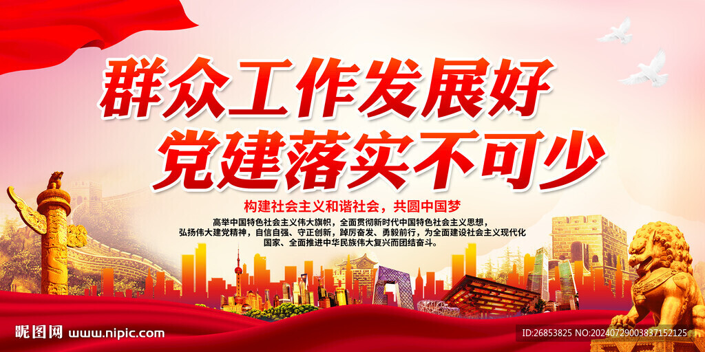 群众工作发展好