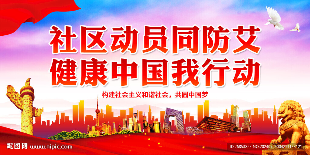 社区动员同防艾
