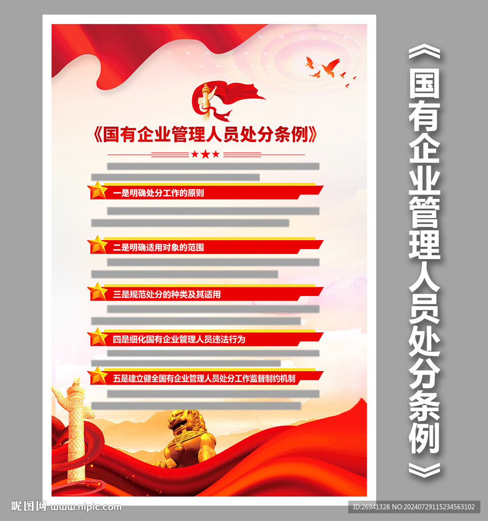 国有企业管理人员处分条例图片