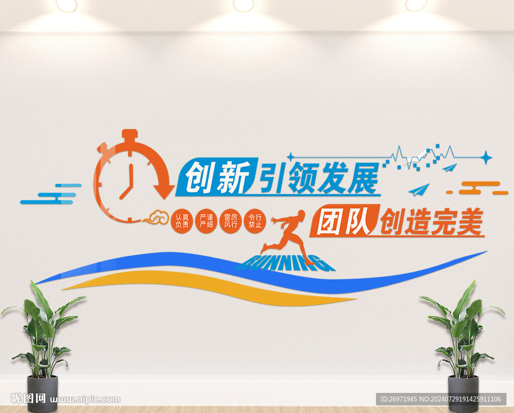 企业文化墙