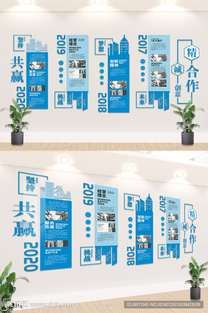 企业文化墙