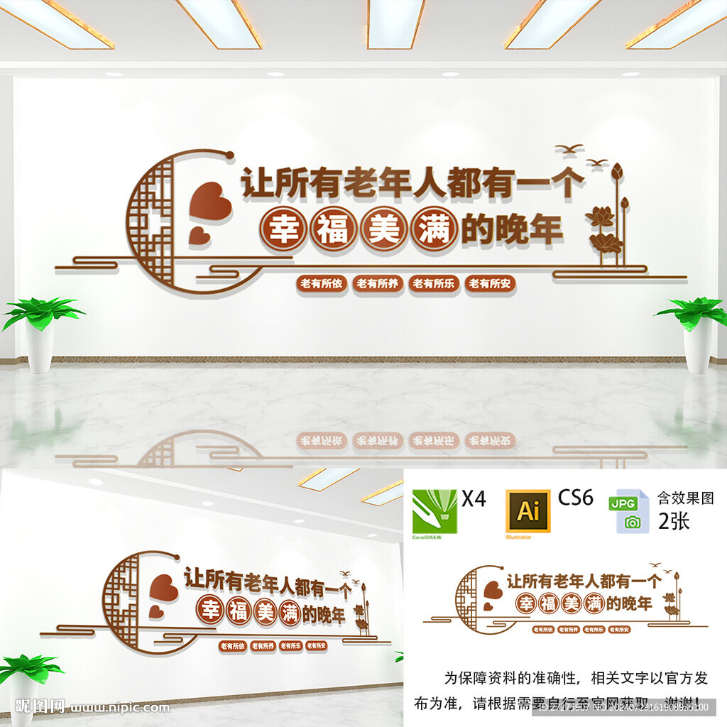 养老文化墙