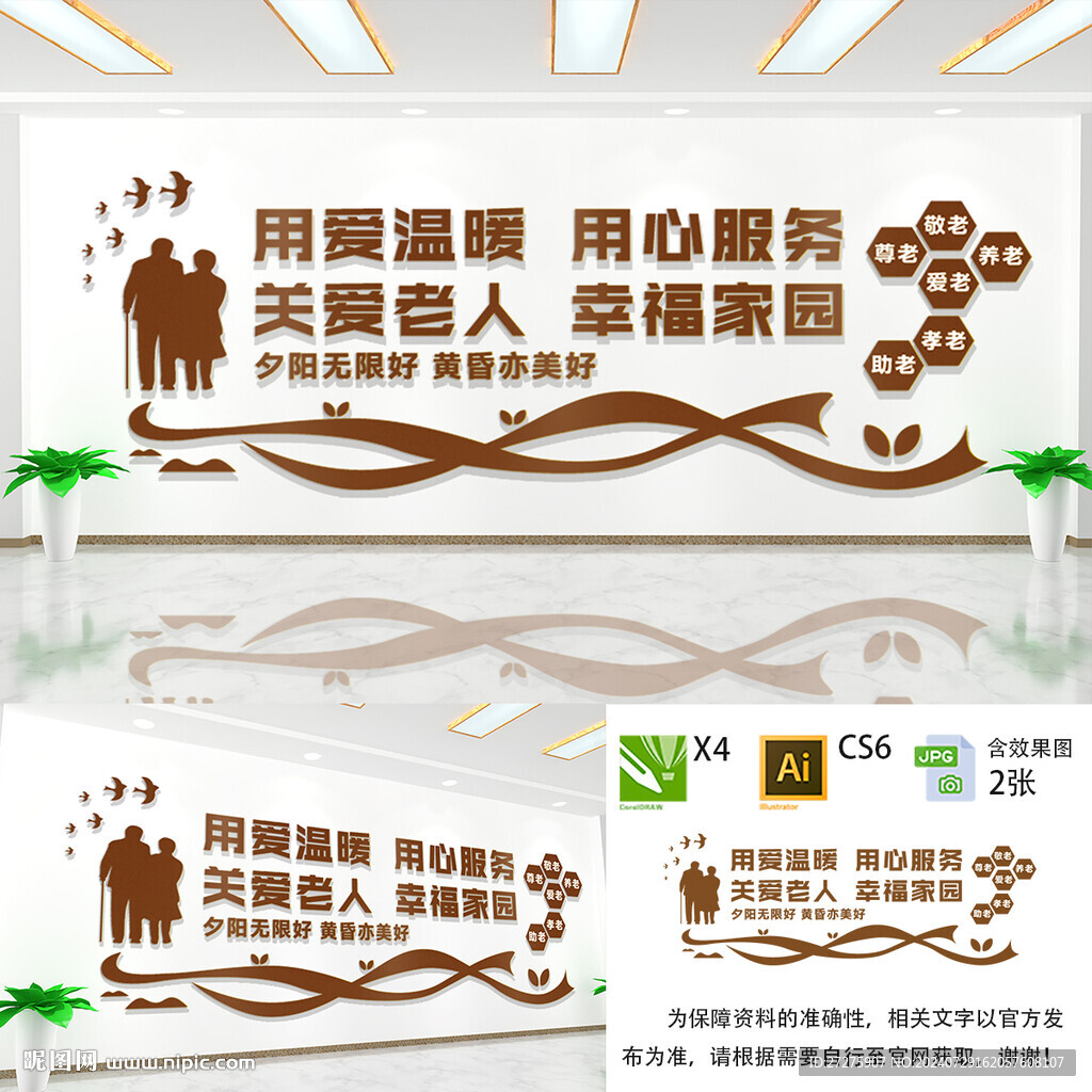 养老文化墙