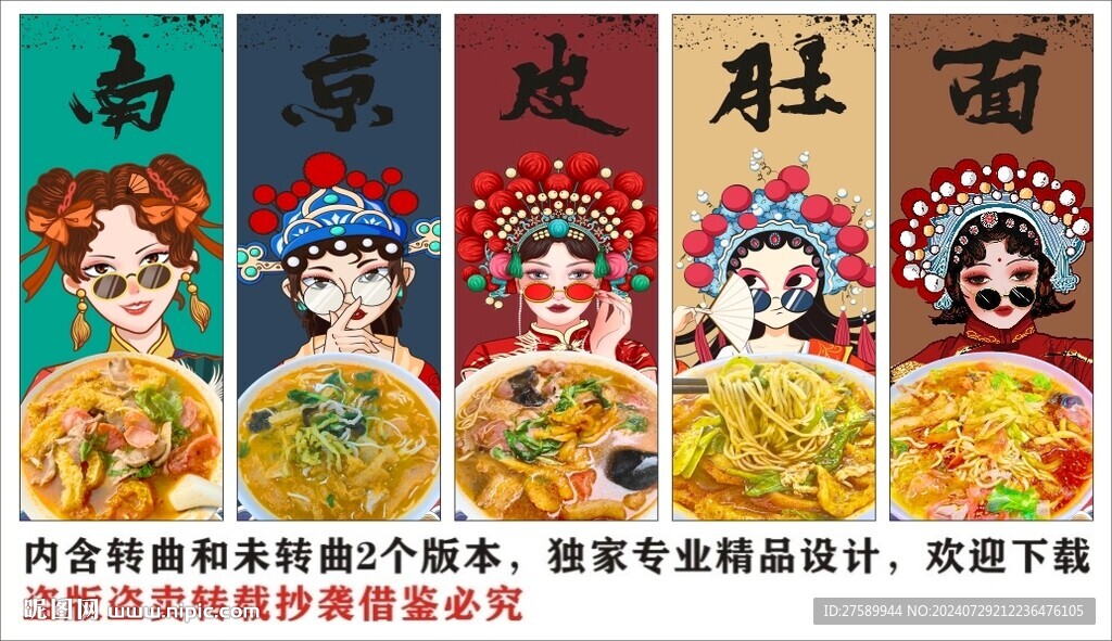 国潮皮肚面美食装饰画背景墙