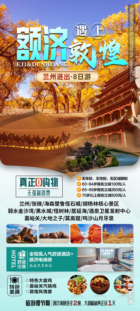 胡杨林旅游