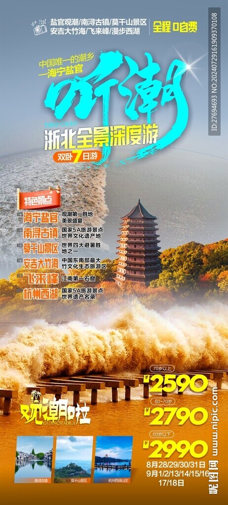 观潮海报