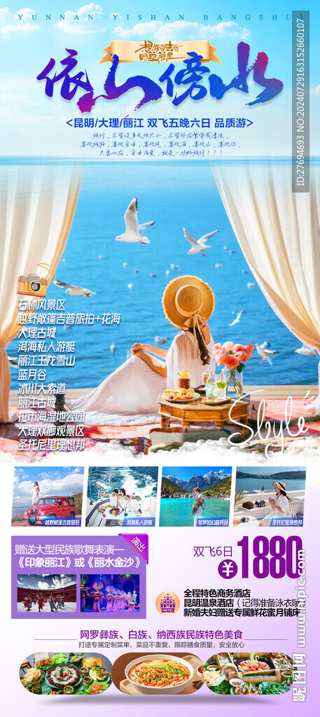 云南旅游海报