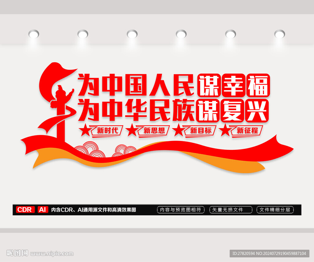 党建文化墙
