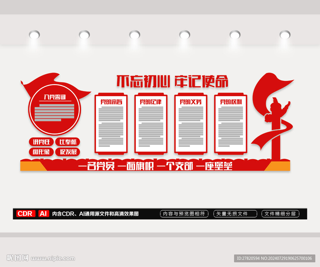 党支部文化墙