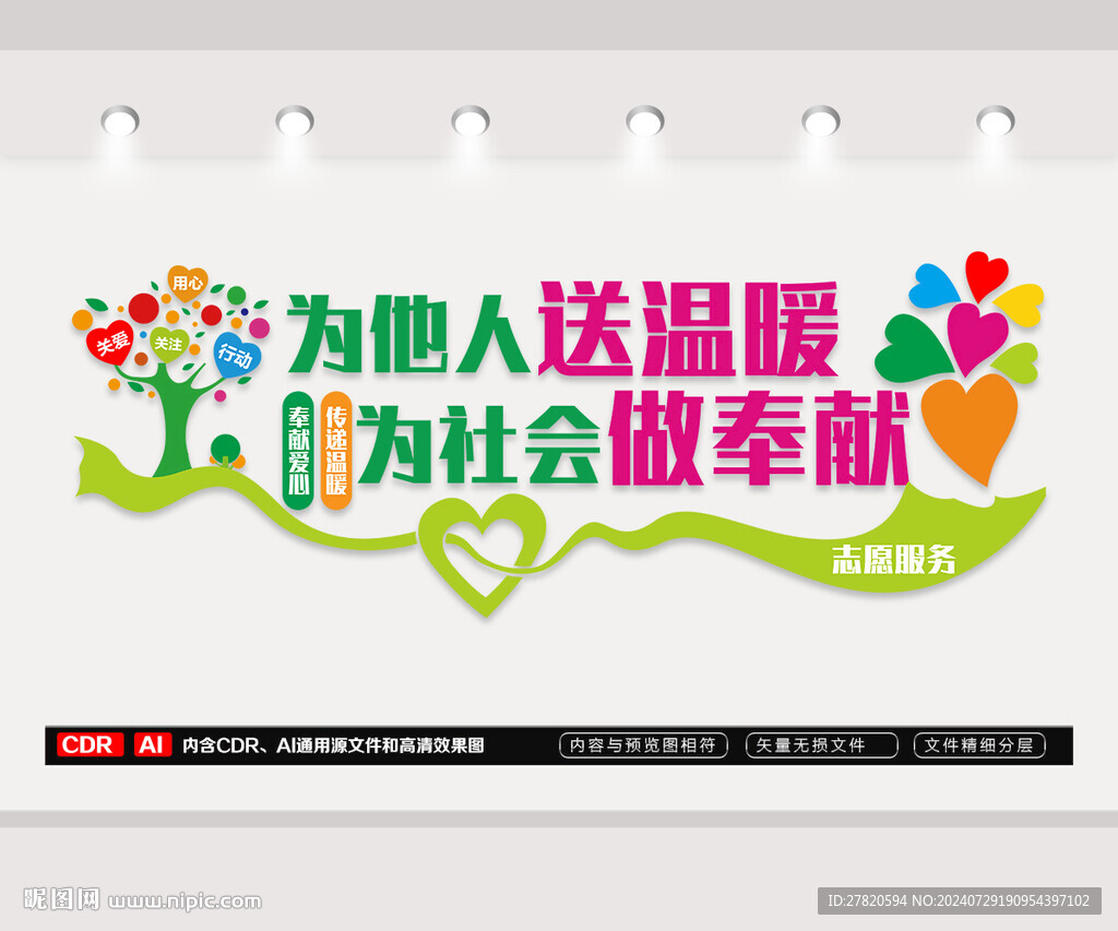 志愿者文化墙