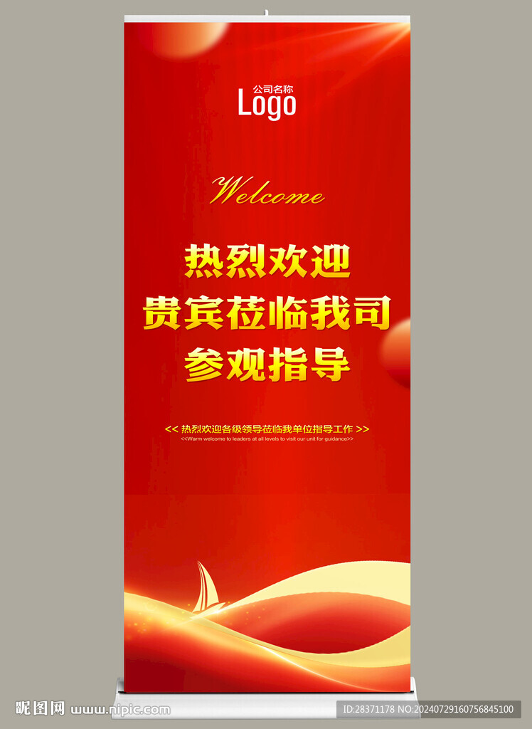 欢迎牌