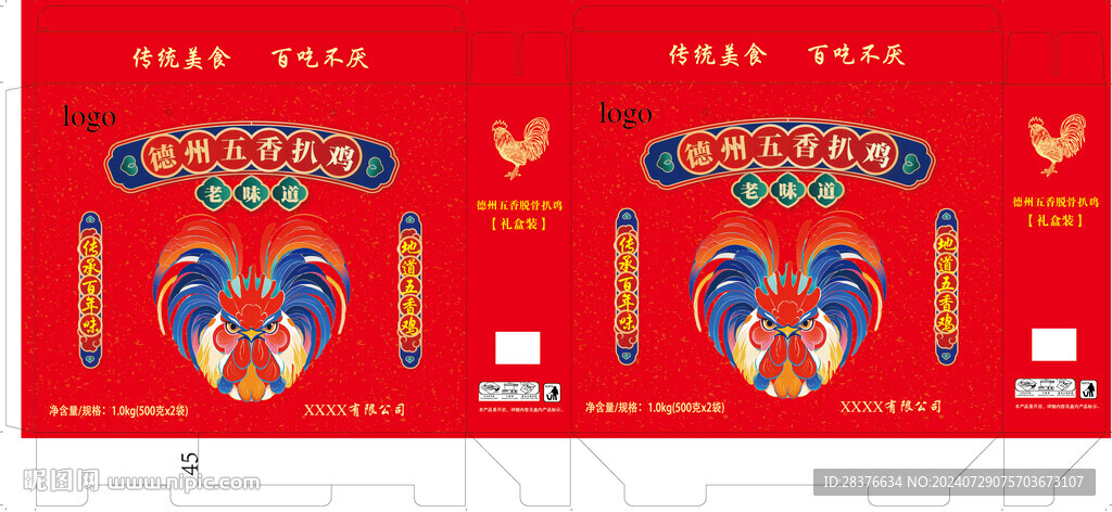 五香脱骨扒鸡