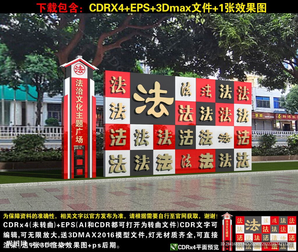 法治小品