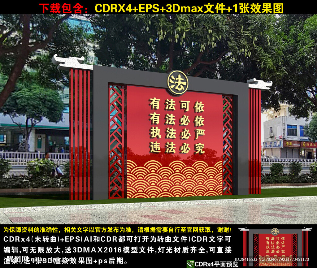 法治广场小品