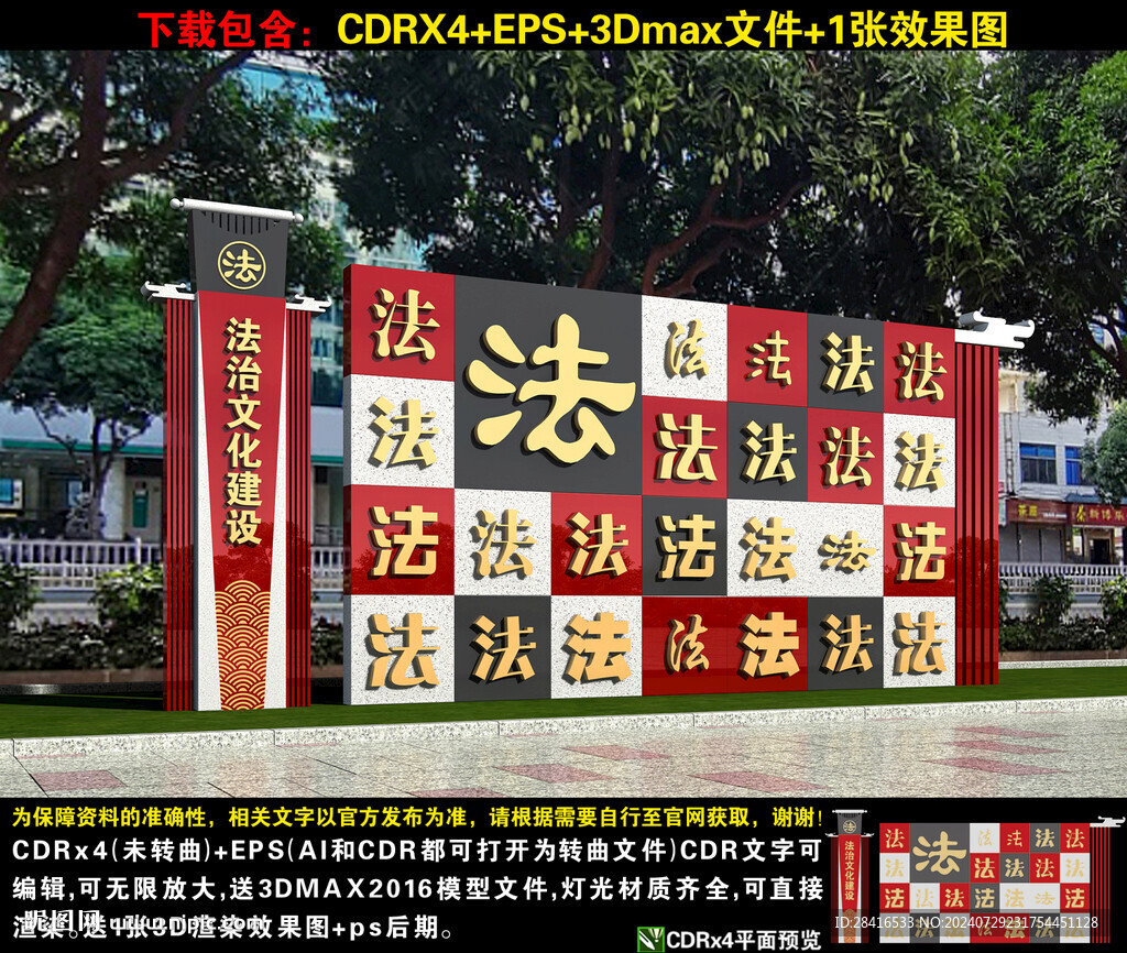 法字墙