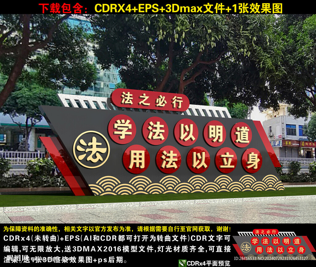 法治广场雕塑