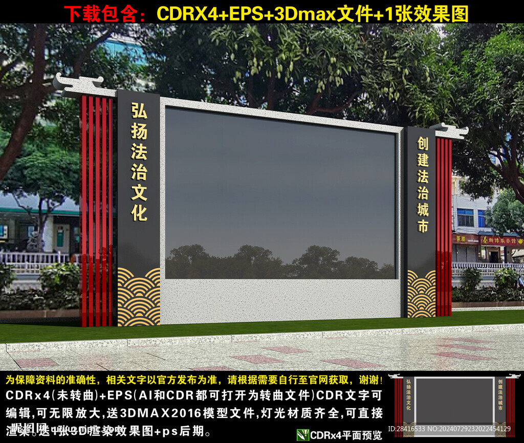 法治广场电子屏