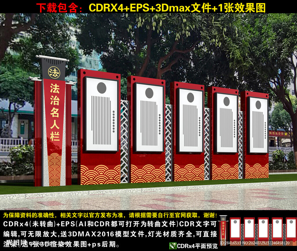 法治名人栏