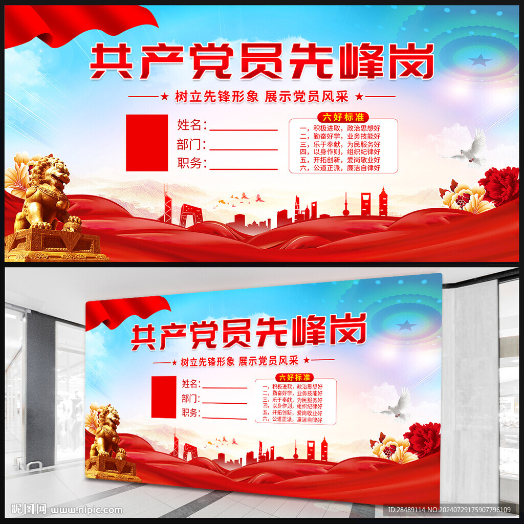 党员先锋岗