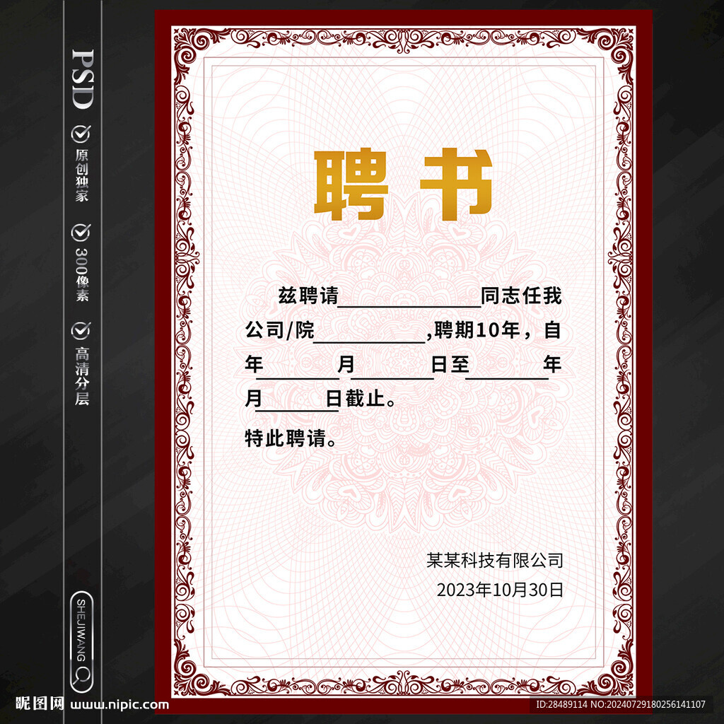 聘书