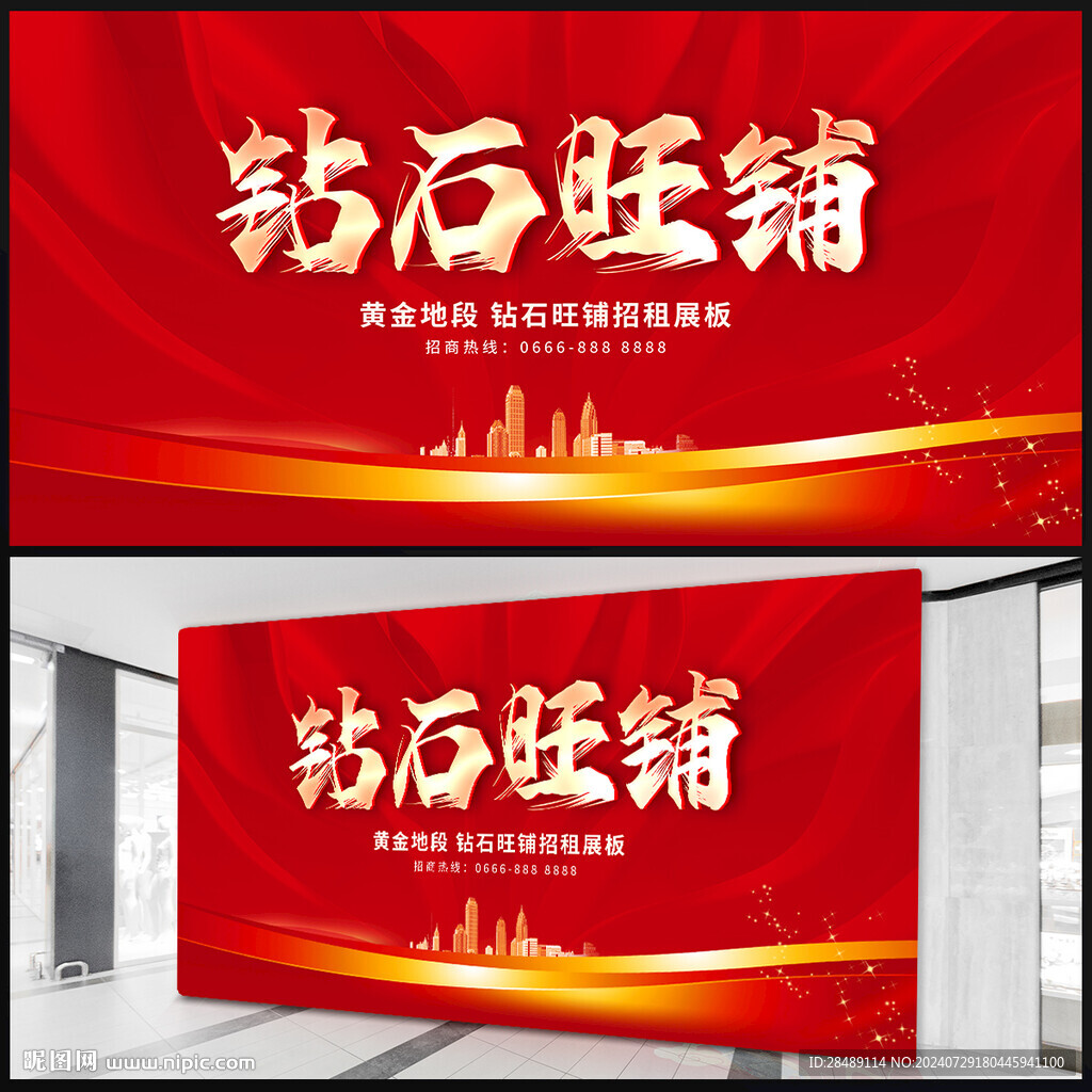 钻石旺铺