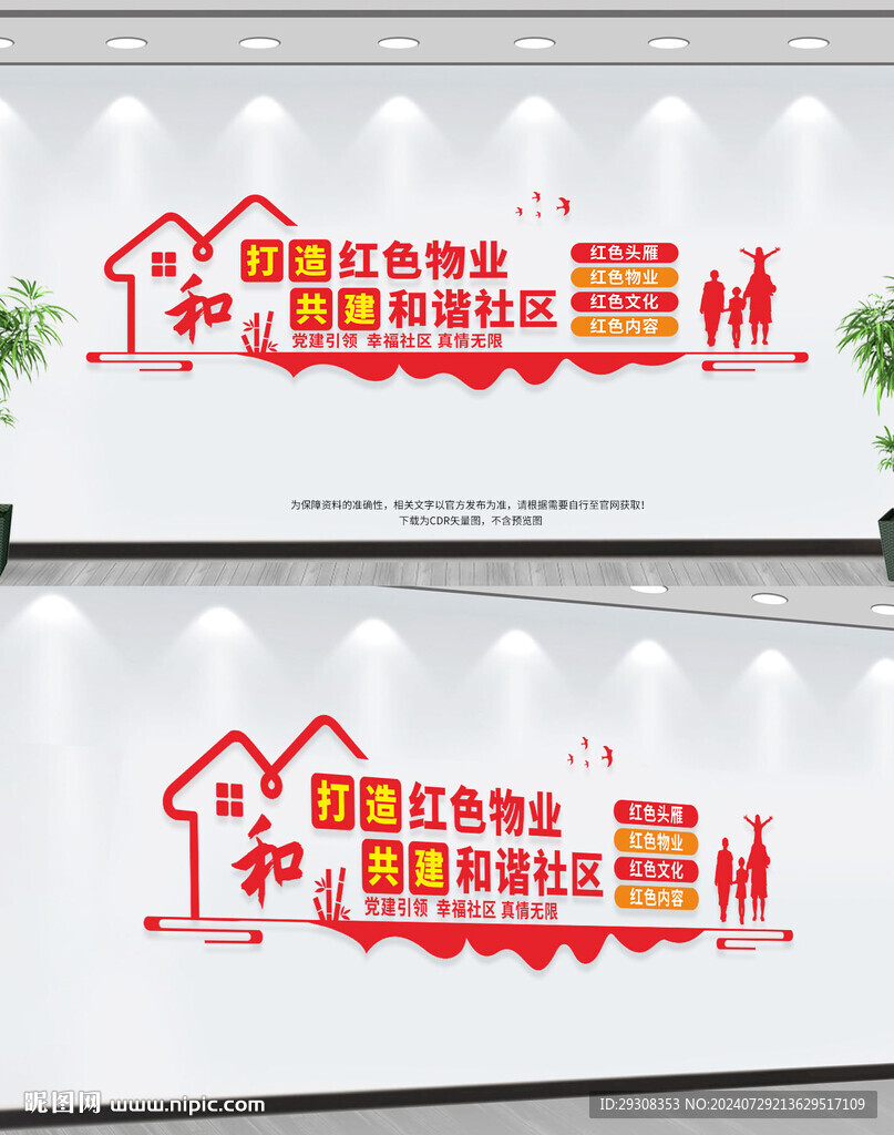 红色物业