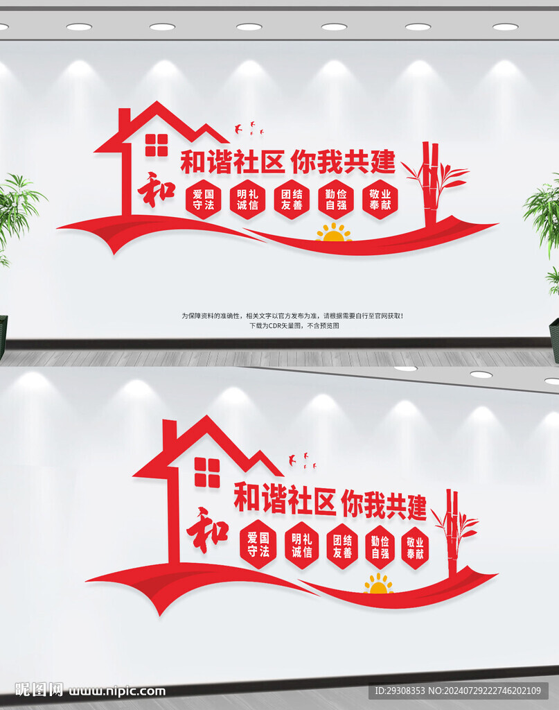 社区文化墙