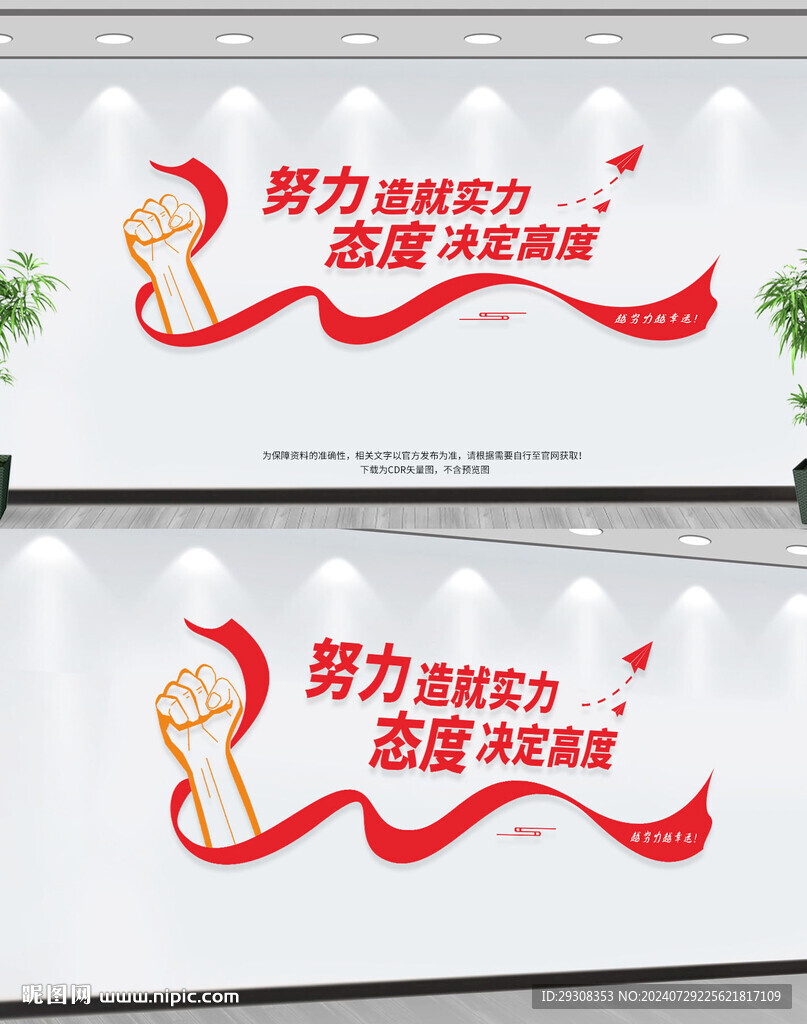 企业文化墙