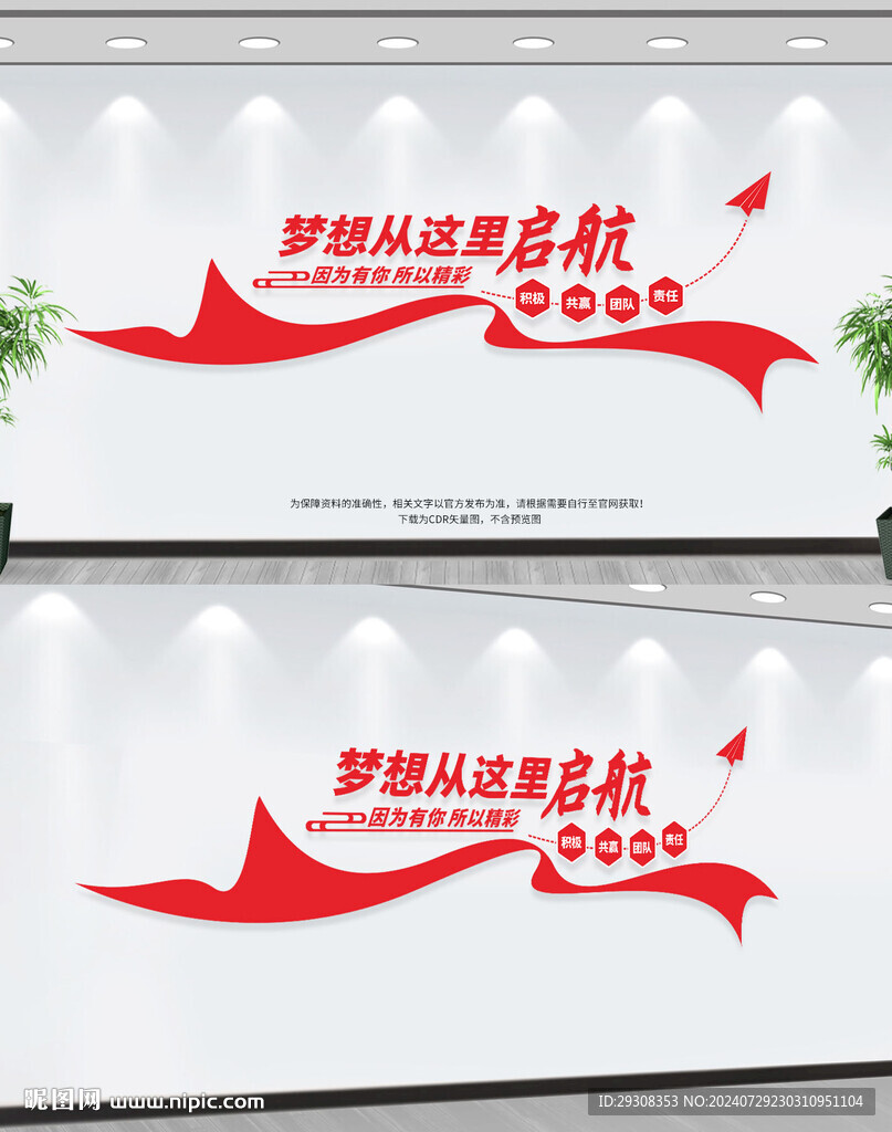 企业文化墙
