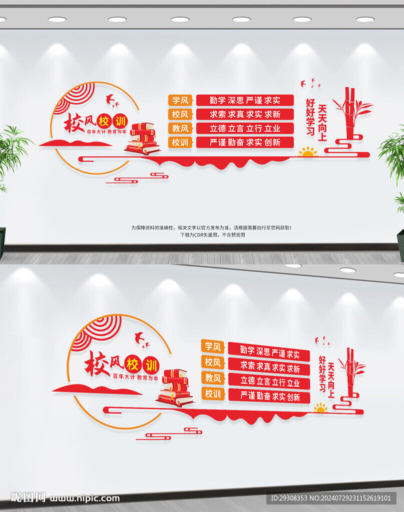 校风校训