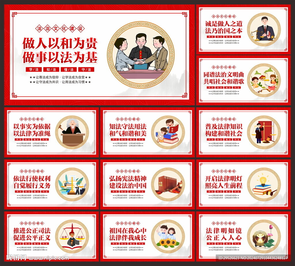 法治