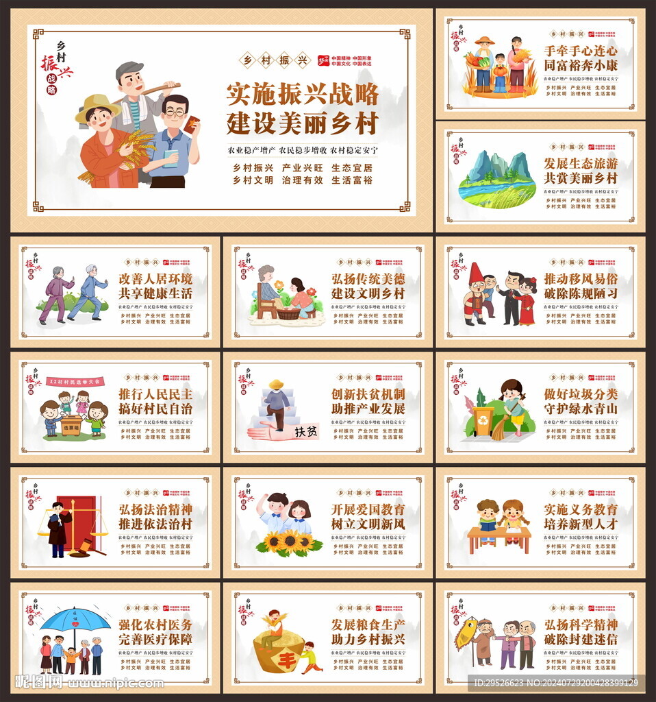 乡村振兴