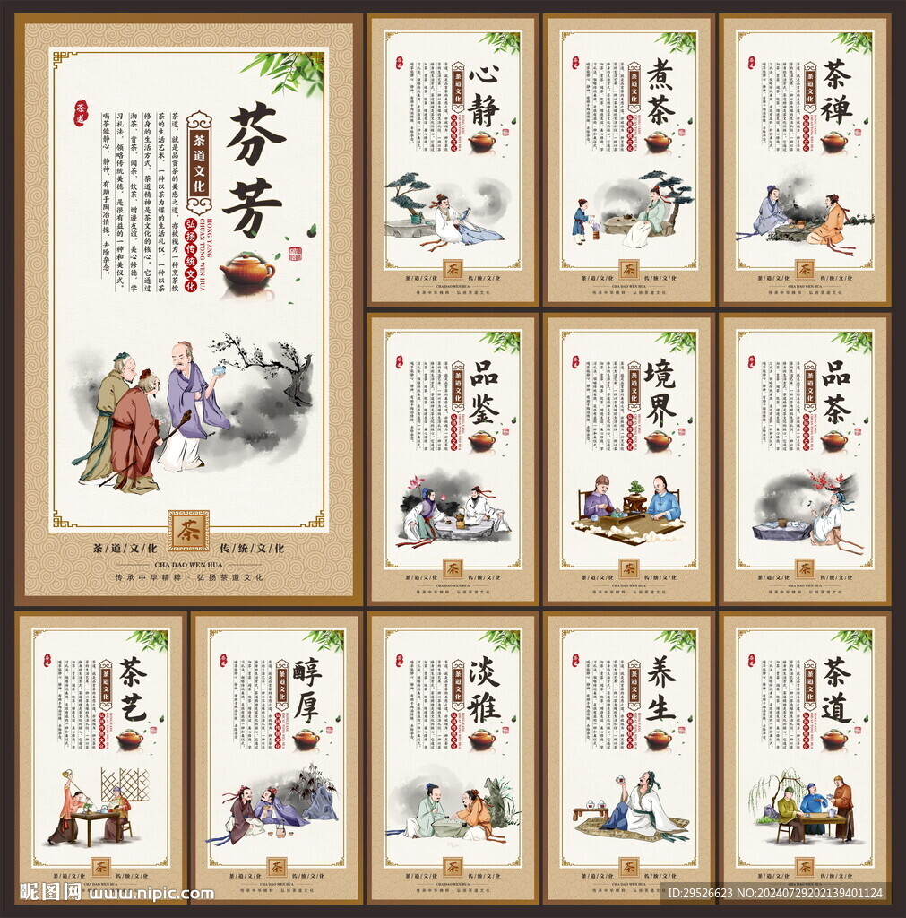 茶文化