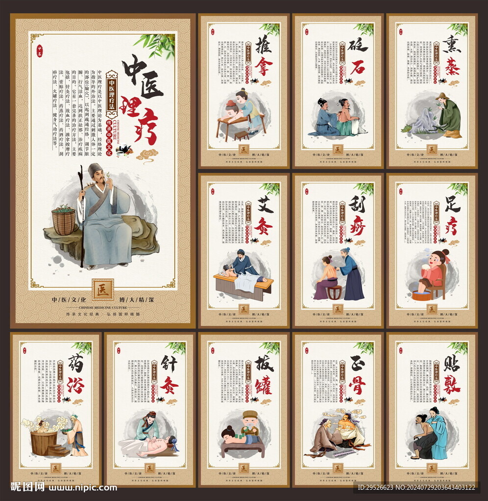 中医养生
