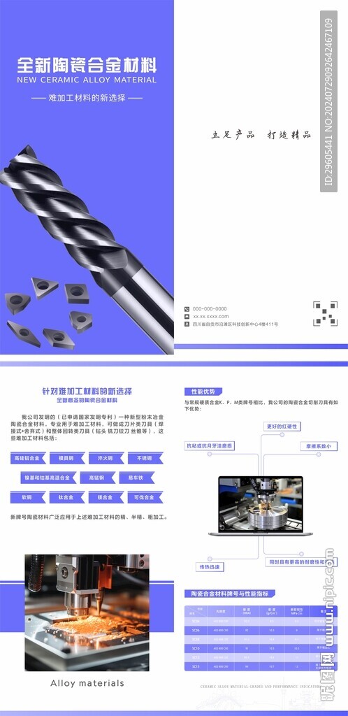工业产品折页