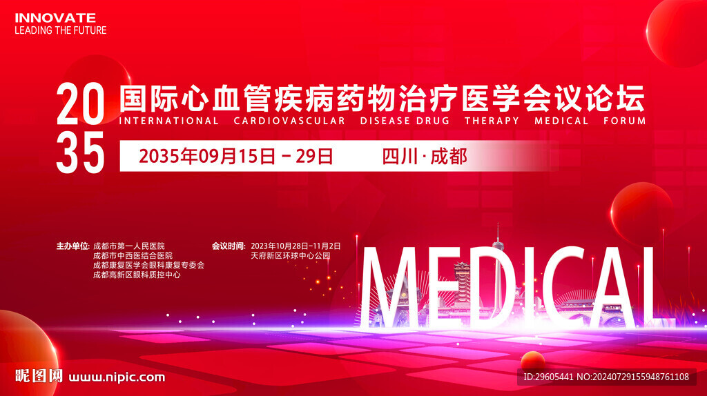 心血管药物医疗会议