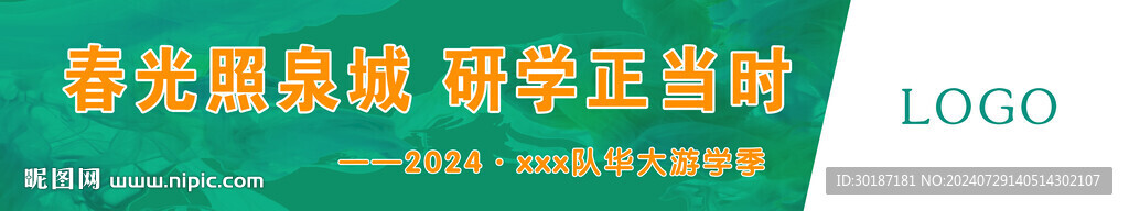 横幅大背景