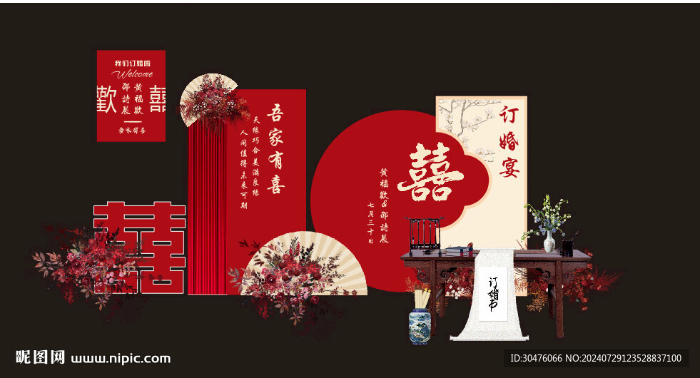 订婚宴