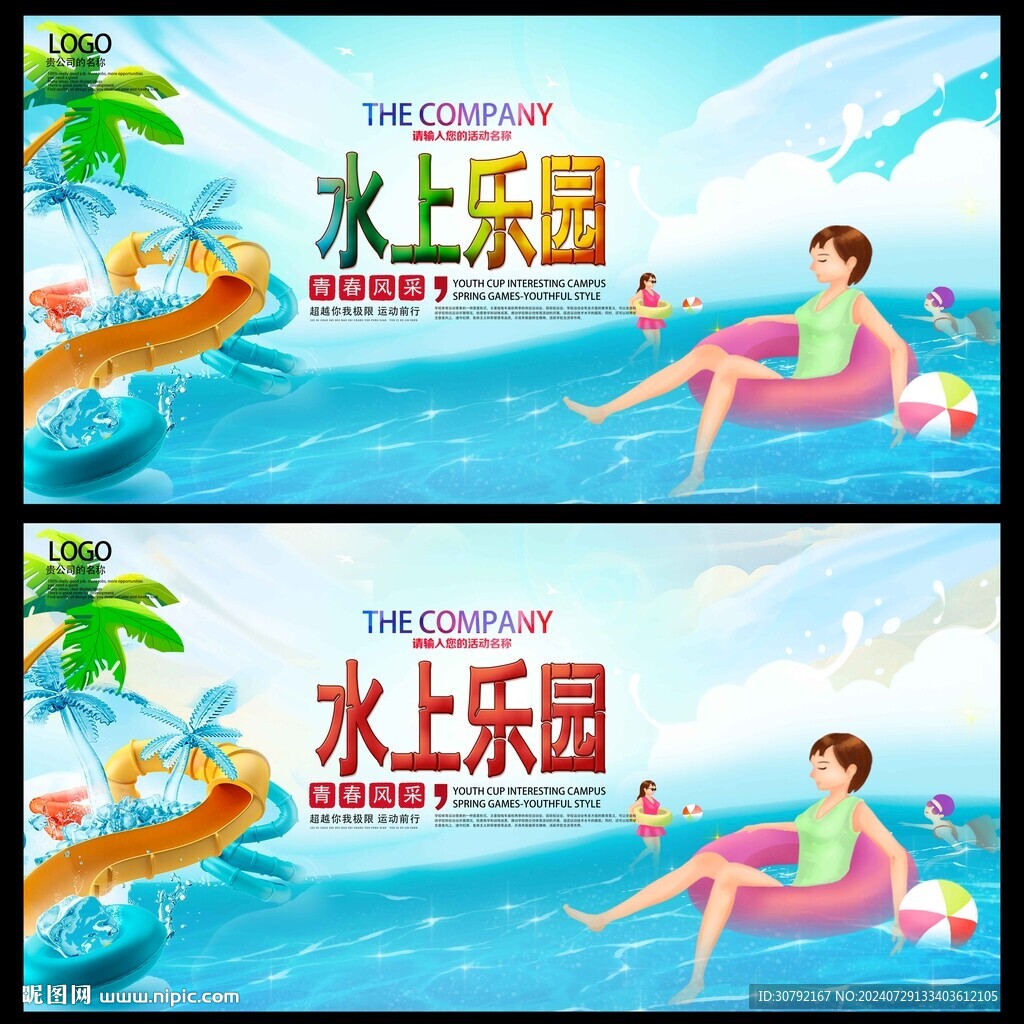 水上乐园