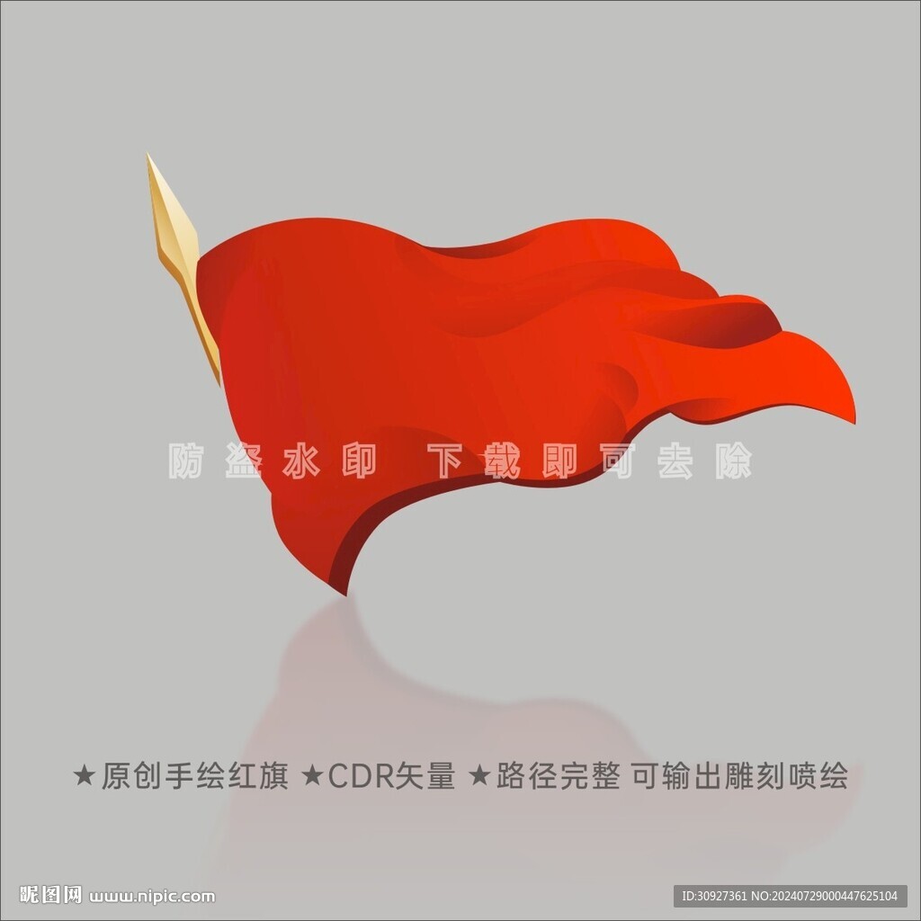 红旗