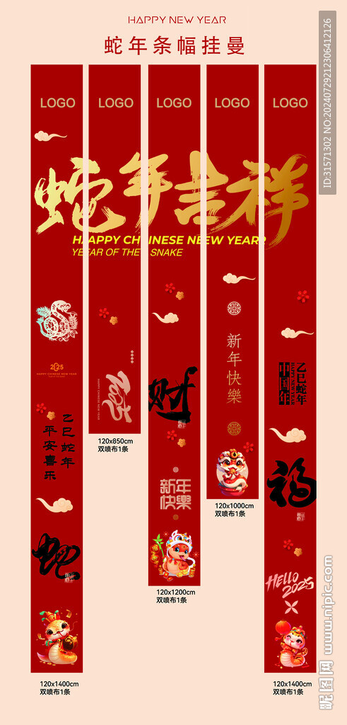 2025年蛇年喜气挂布