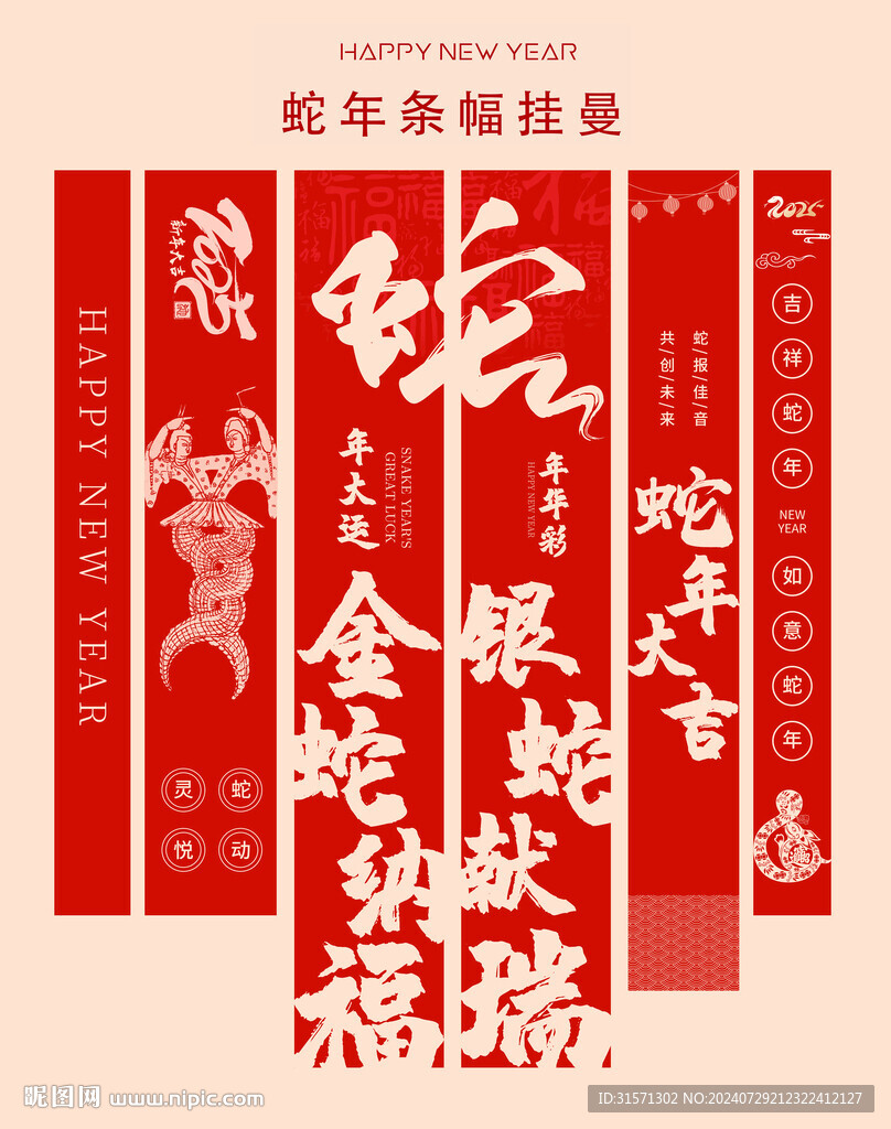 蛇年挂布装饰