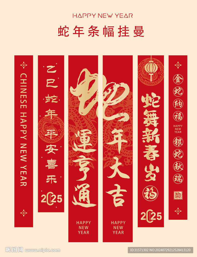 2025年蛇年挂布
