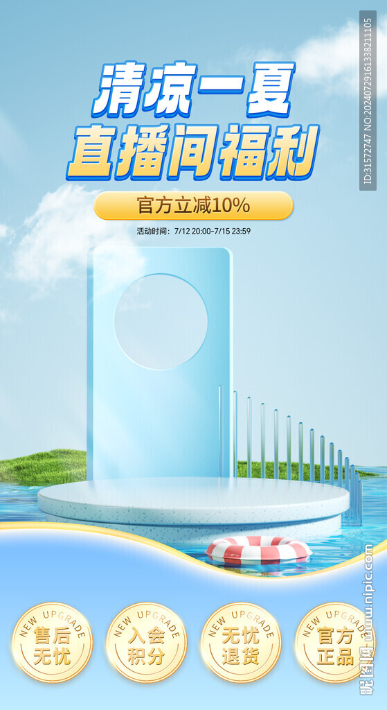 夏季直播间