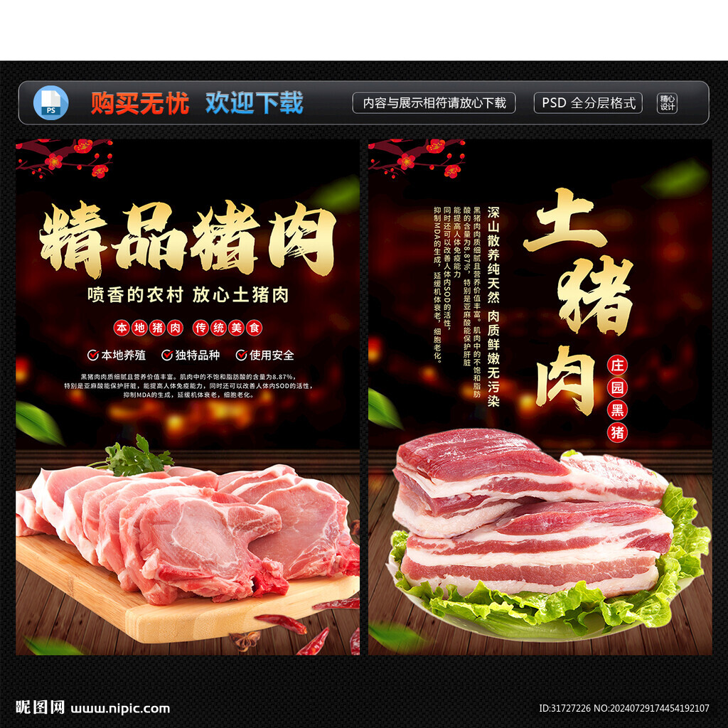 猪肉海报