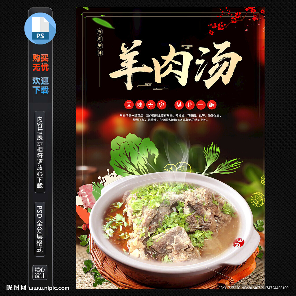 羊肉汤