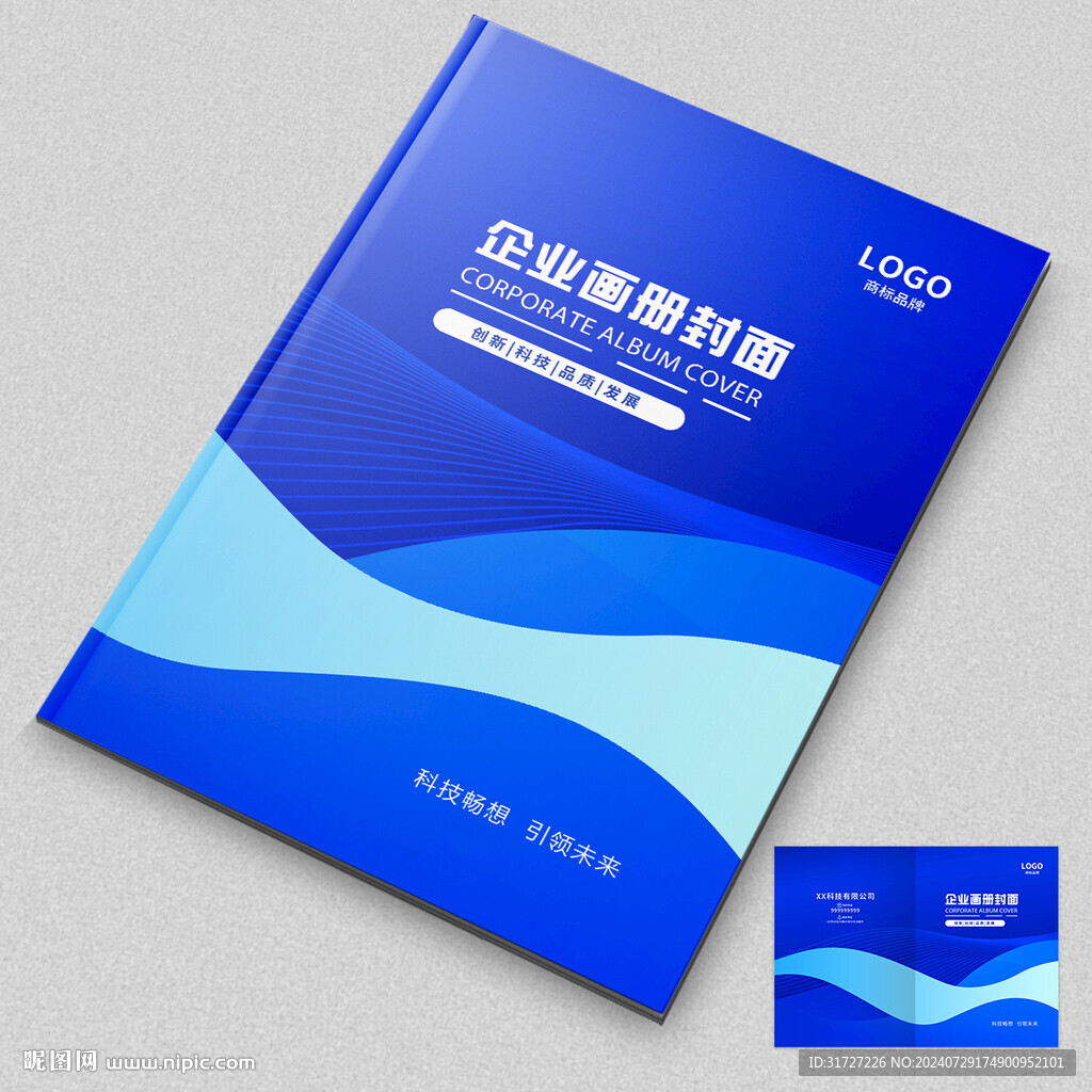 蓝色画册封面