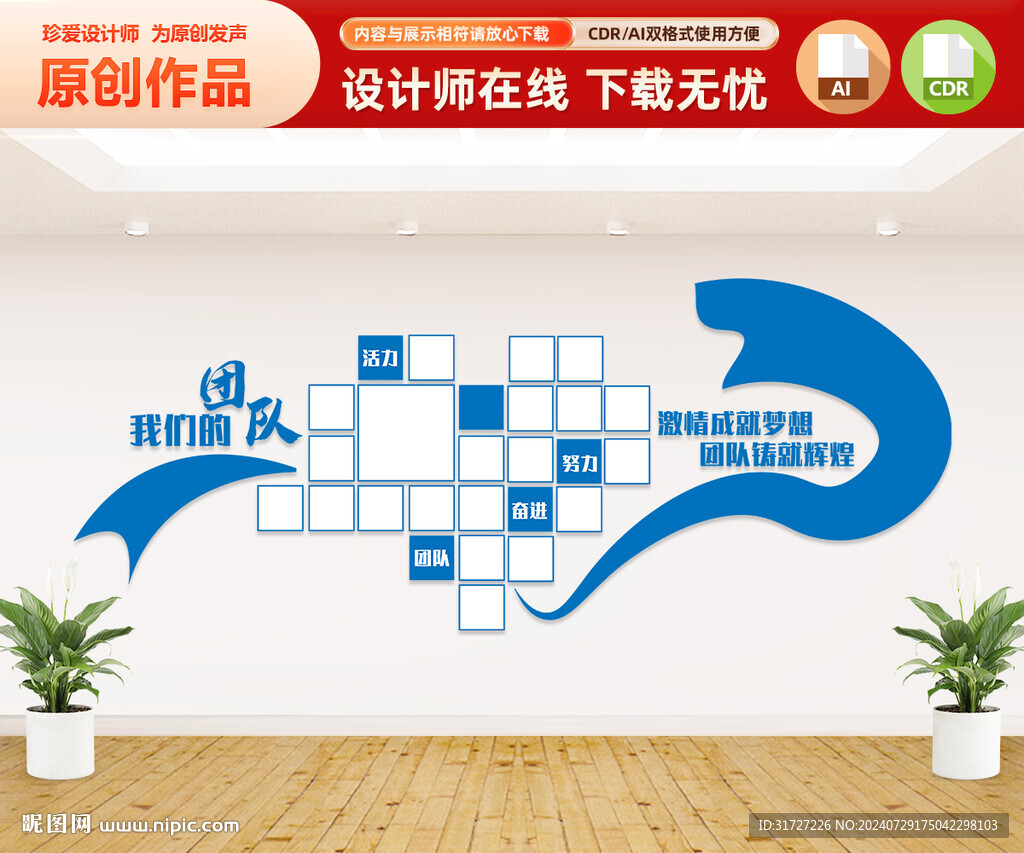 企业团队风采文化墙