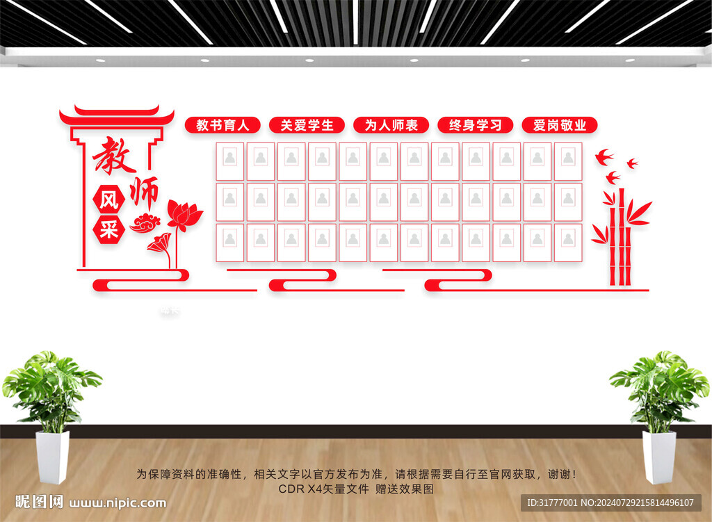 学校照片墙